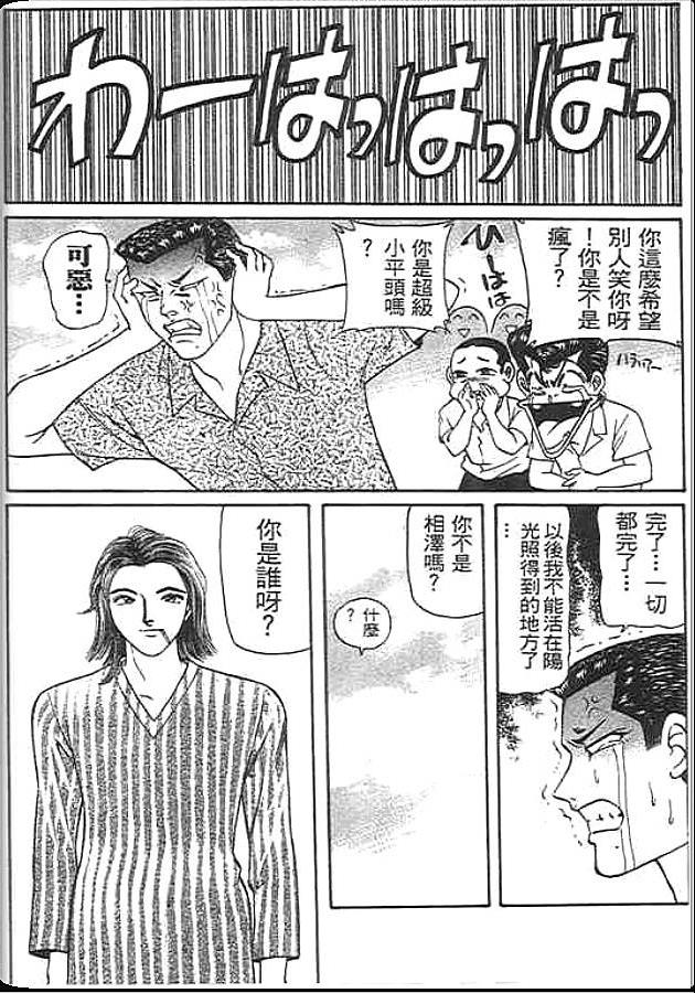 《变色龙》漫画 36卷