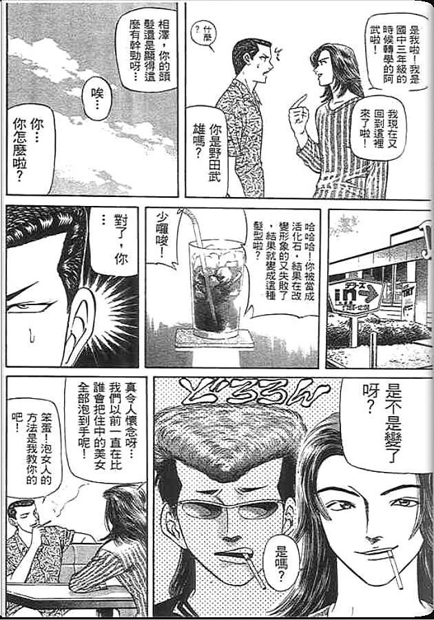 《变色龙》漫画 36卷