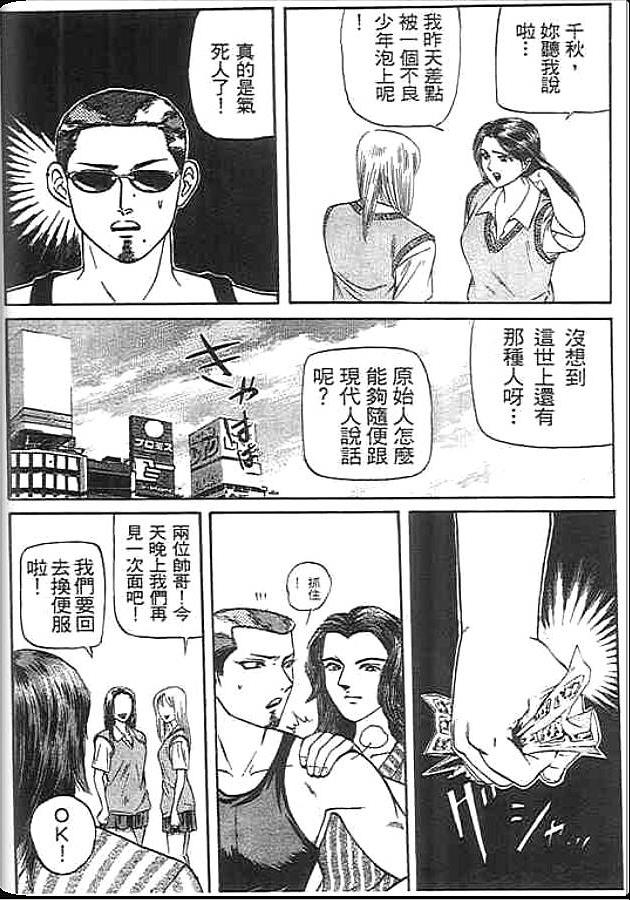 《变色龙》漫画 36卷