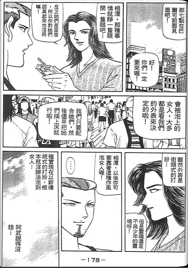 《变色龙》漫画 36卷