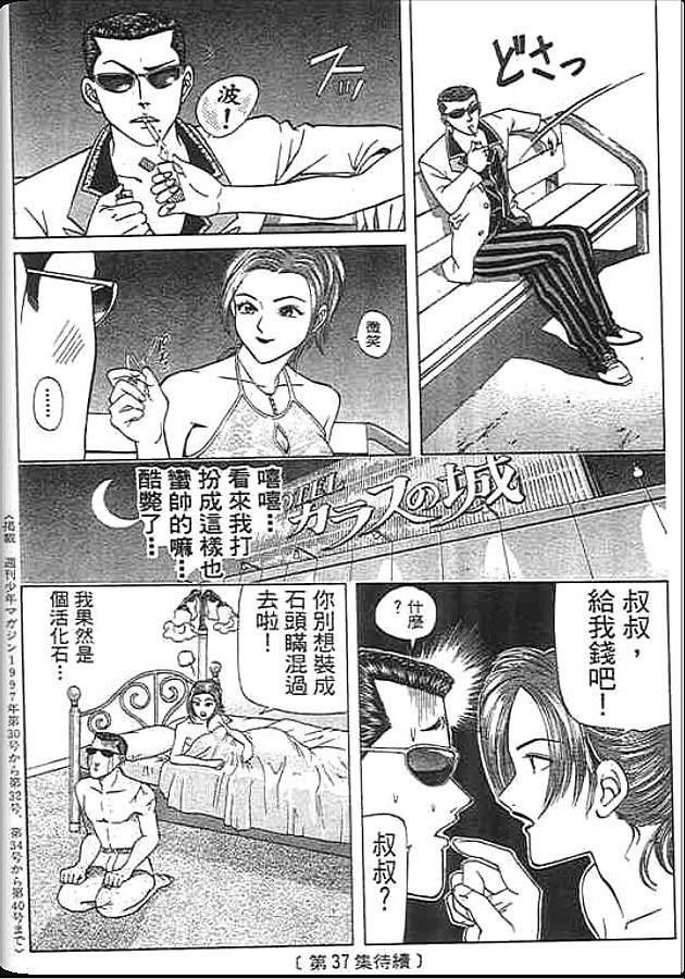 《变色龙》漫画 36卷