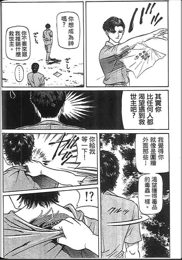 《变色龙》漫画 38卷