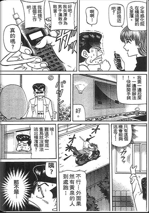 《变色龙》漫画 38卷