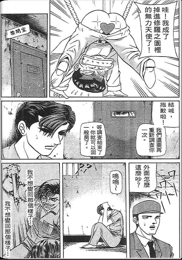 《变色龙》漫画 38卷