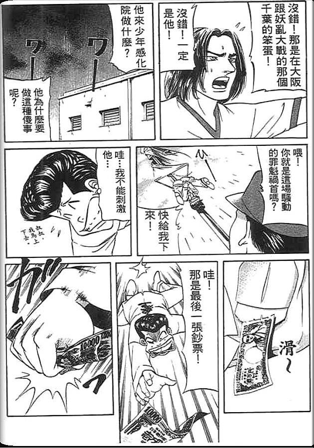 《变色龙》漫画 38卷