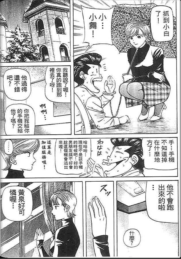 《变色龙》漫画 38卷