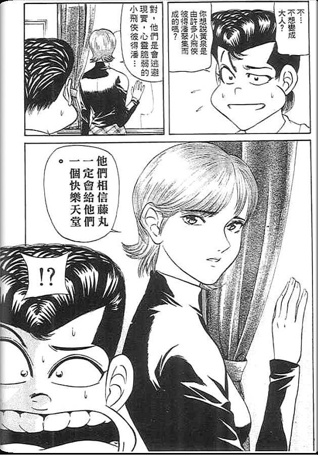 《变色龙》漫画 38卷