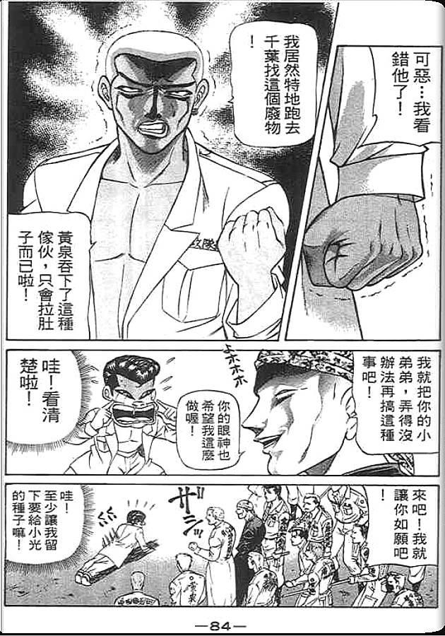 《变色龙》漫画 38卷