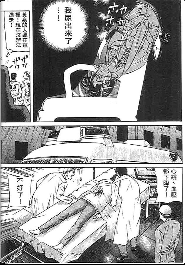 《变色龙》漫画 38卷