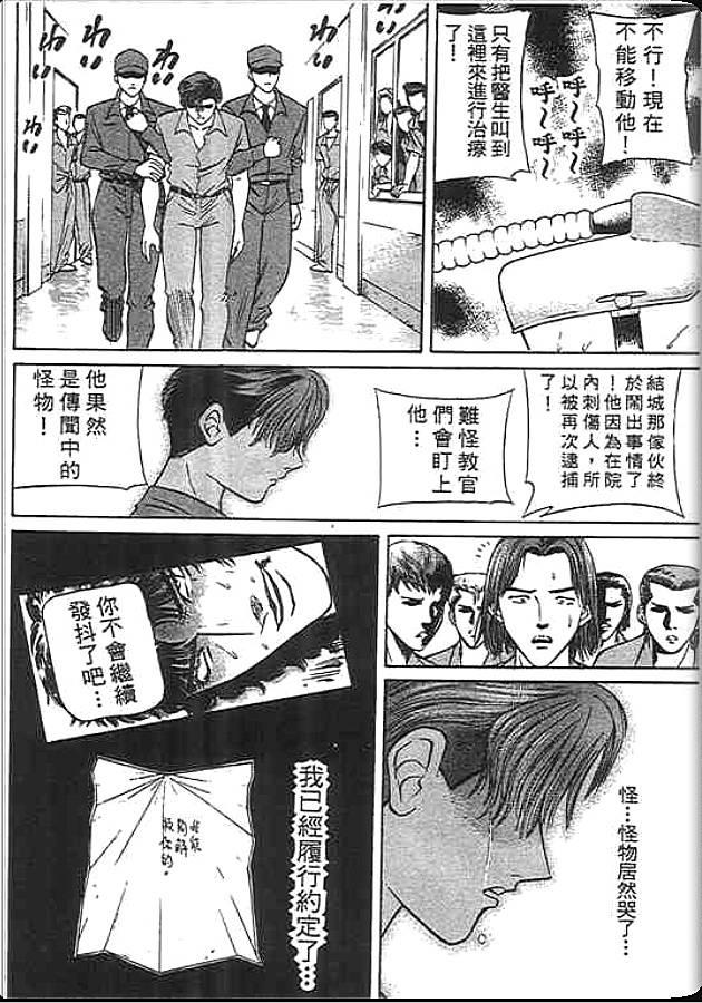 《变色龙》漫画 38卷