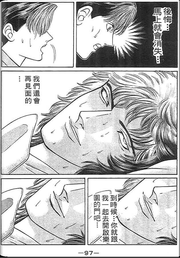 《变色龙》漫画 38卷