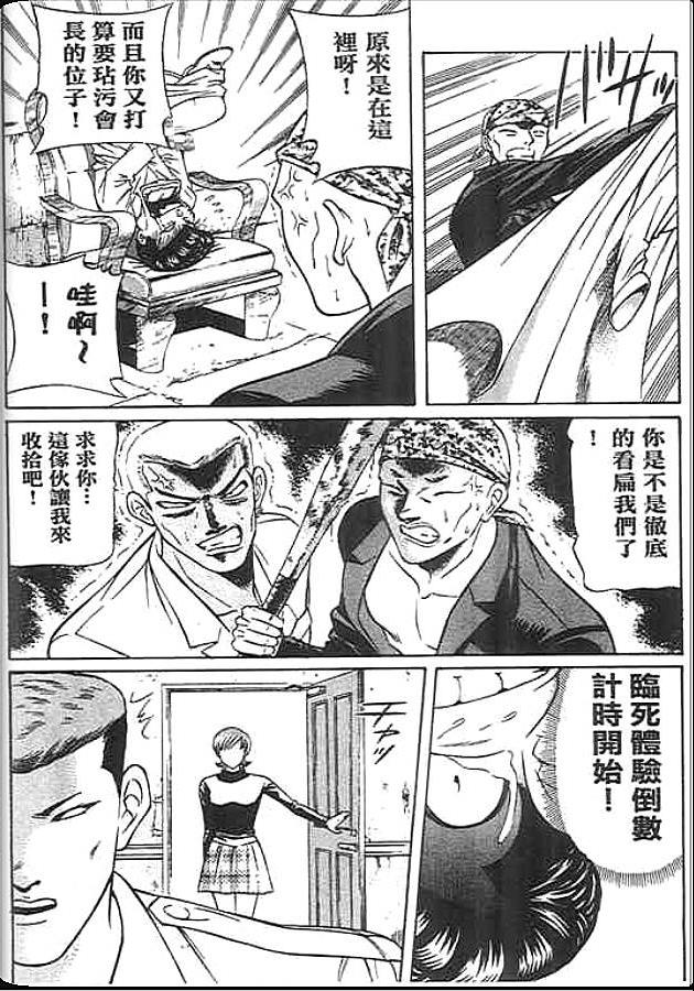 《变色龙》漫画 38卷