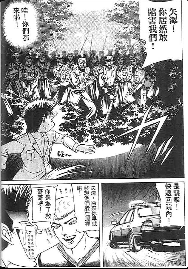 《变色龙》漫画 38卷