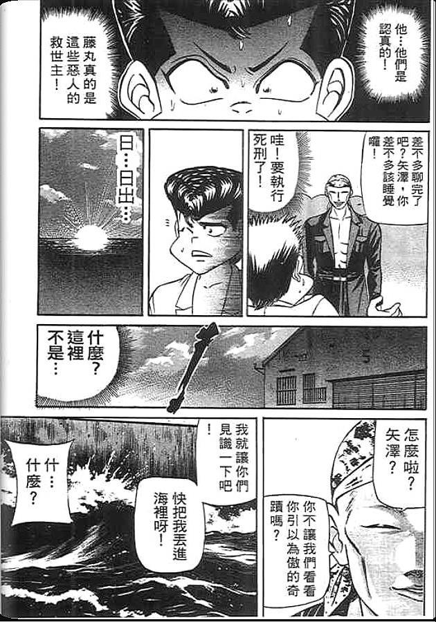 《变色龙》漫画 38卷