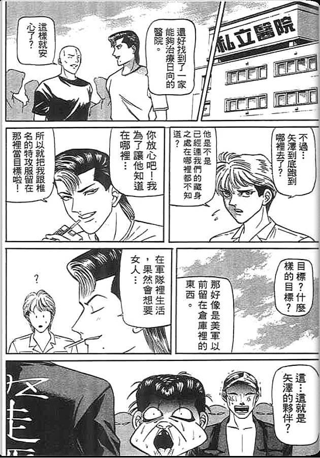 《变色龙》漫画 38卷