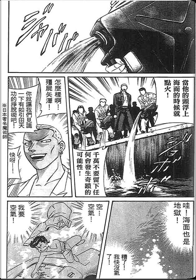 《变色龙》漫画 38卷