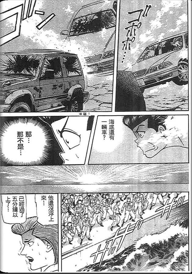 《变色龙》漫画 38卷