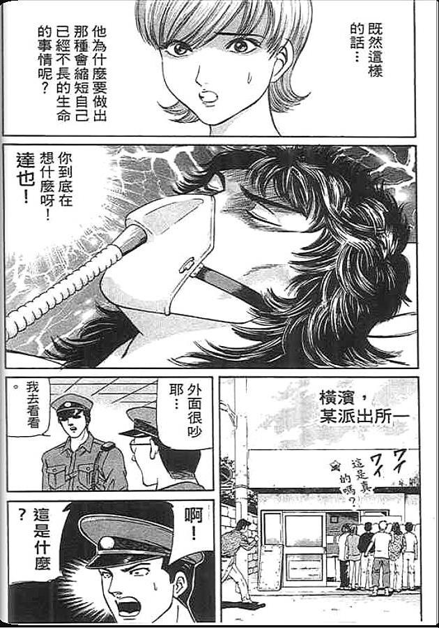 《变色龙》漫画 38卷