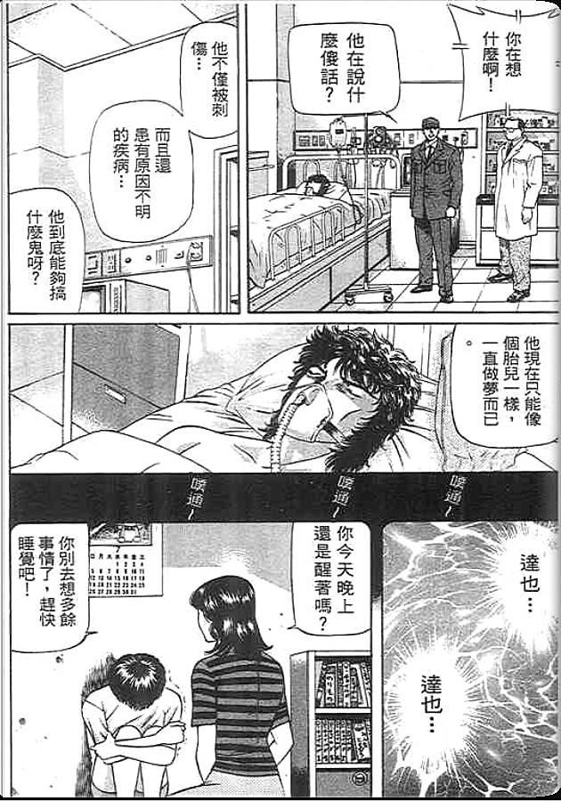 《变色龙》漫画 38卷