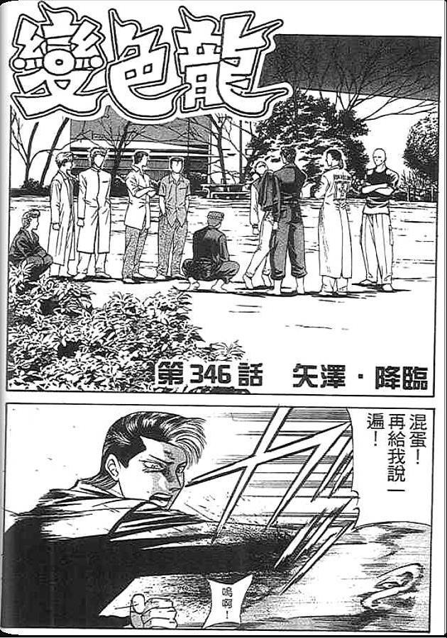 《变色龙》漫画 39卷