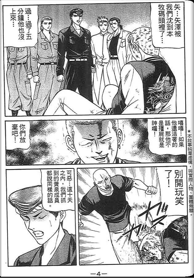 《变色龙》漫画 39卷