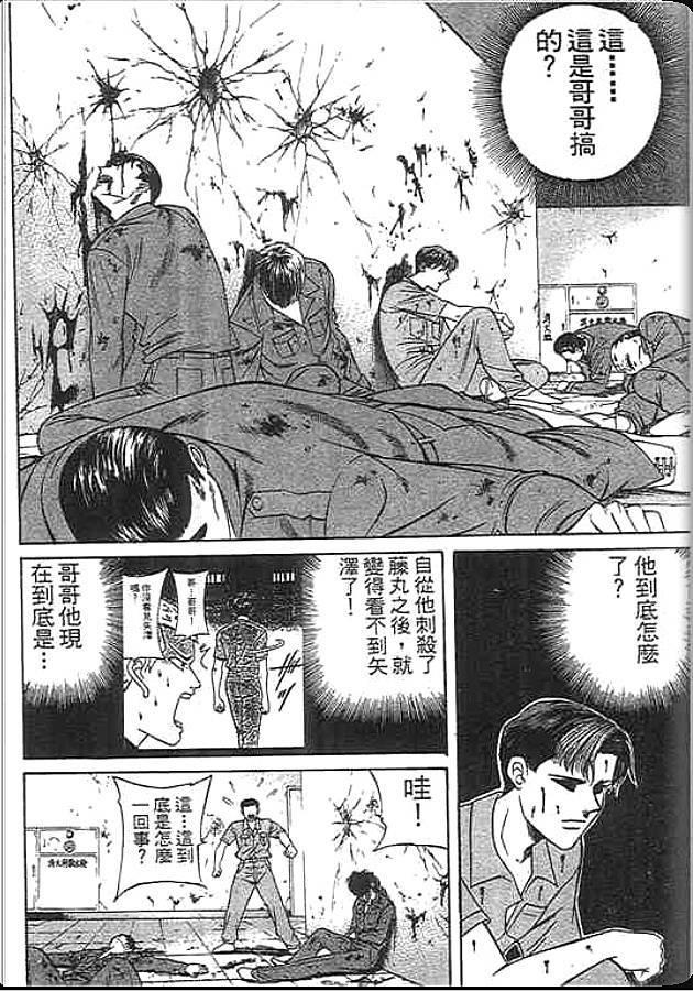 《变色龙》漫画 39卷