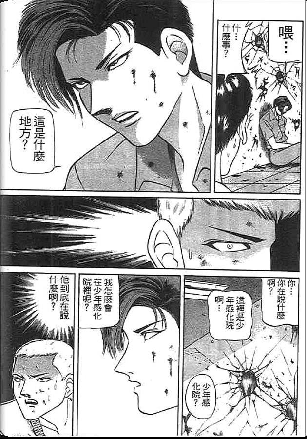 《变色龙》漫画 39卷