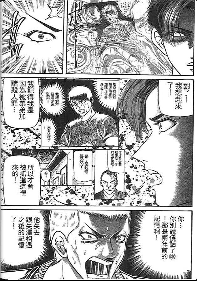 《变色龙》漫画 39卷