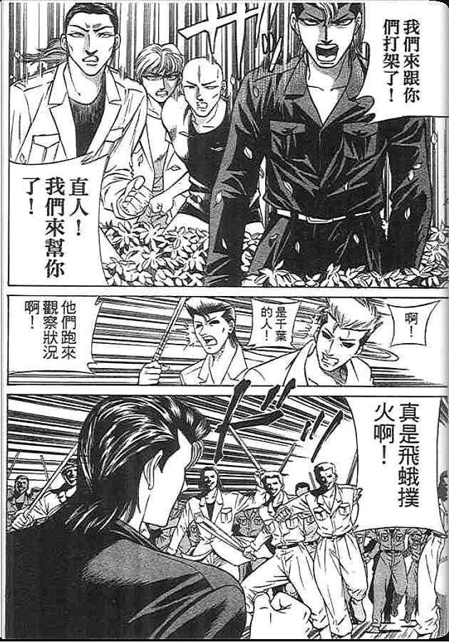 《变色龙》漫画 39卷