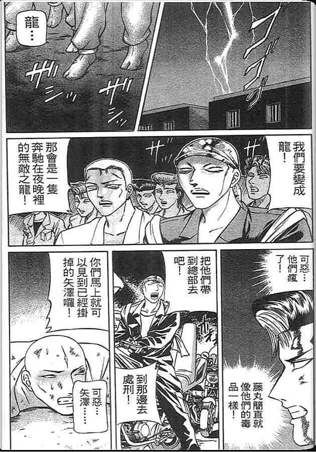 《变色龙》漫画 39卷