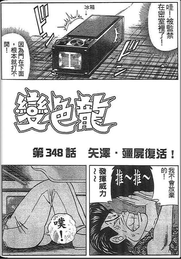 《变色龙》漫画 39卷