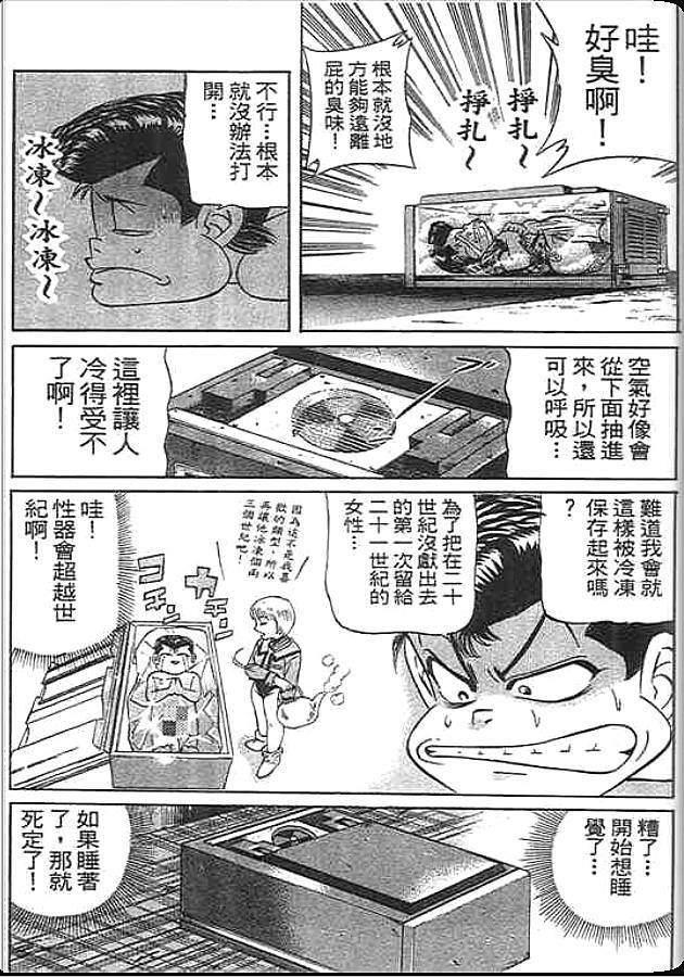 《变色龙》漫画 39卷