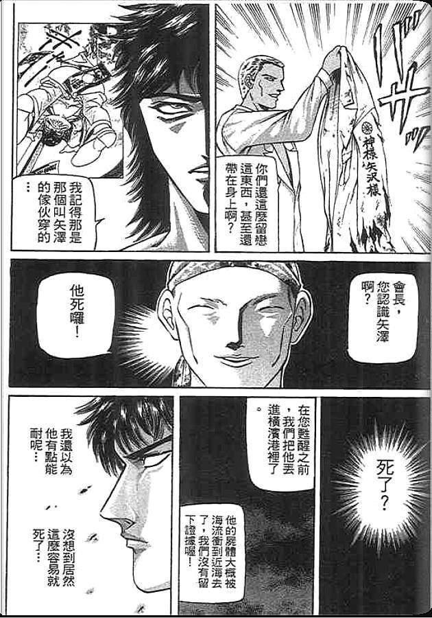 《变色龙》漫画 39卷