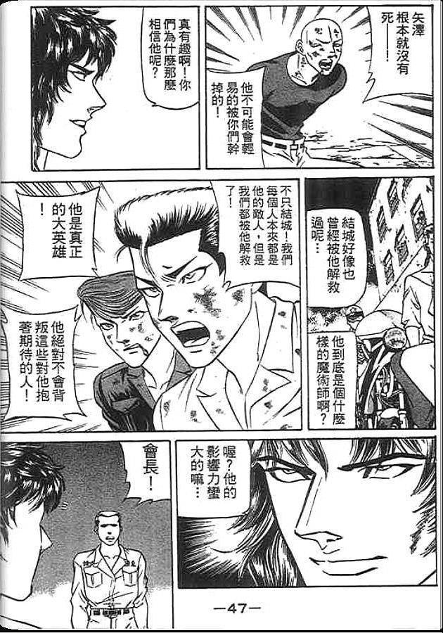 《变色龙》漫画 39卷