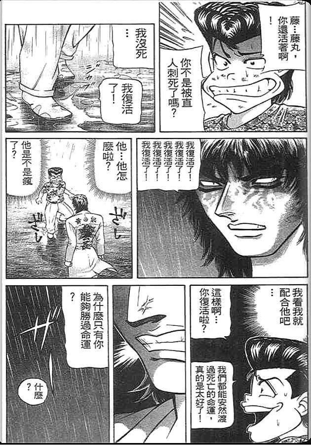 《变色龙》漫画 39卷