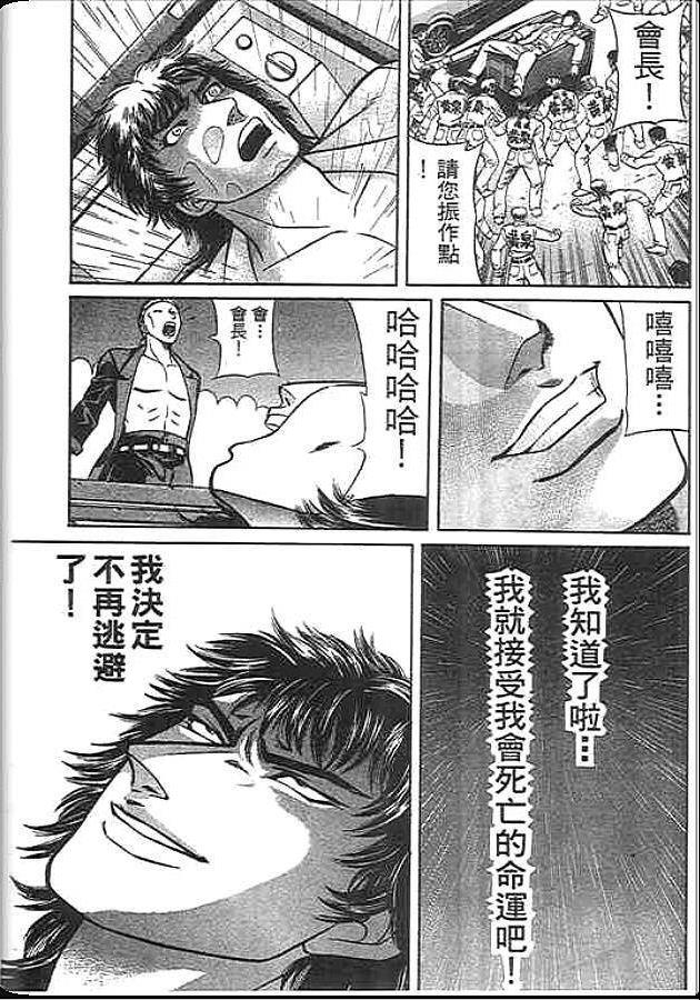 《变色龙》漫画 39卷