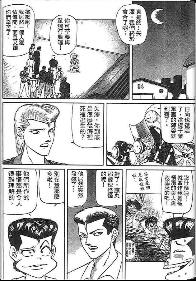 《变色龙》漫画 39卷