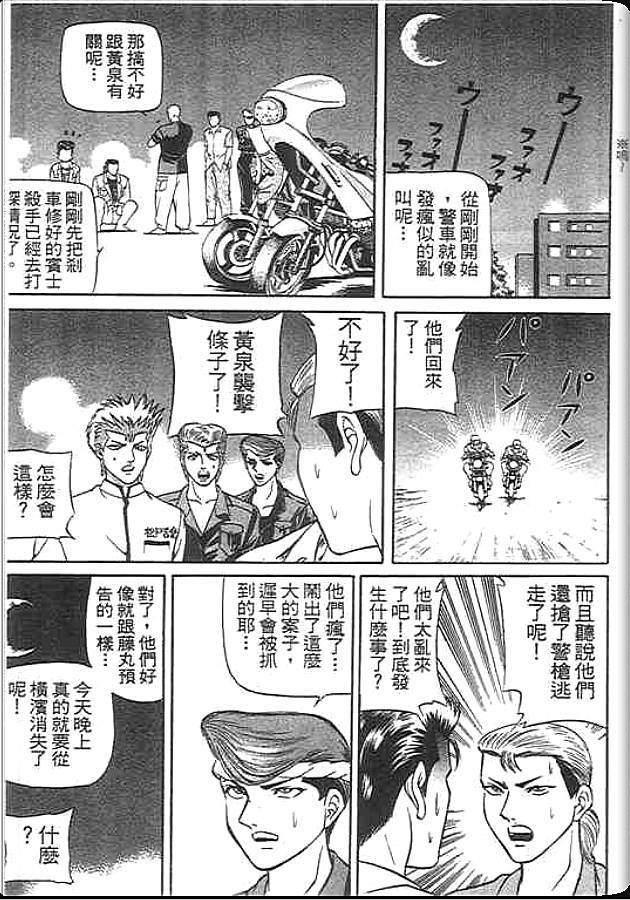 《变色龙》漫画 39卷