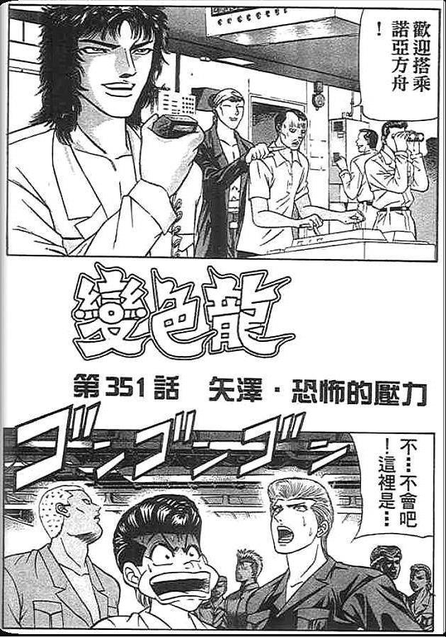 《变色龙》漫画 39卷