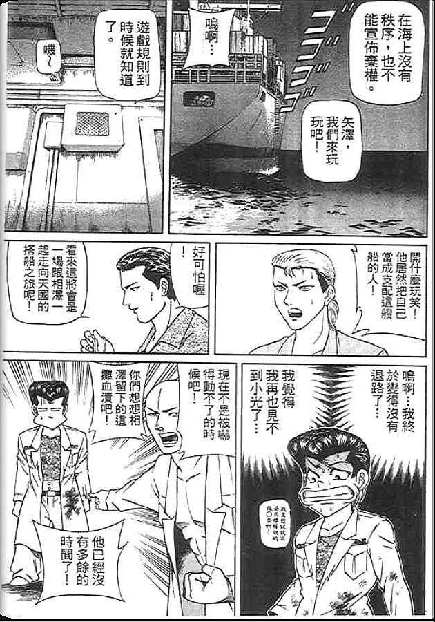 《变色龙》漫画 39卷