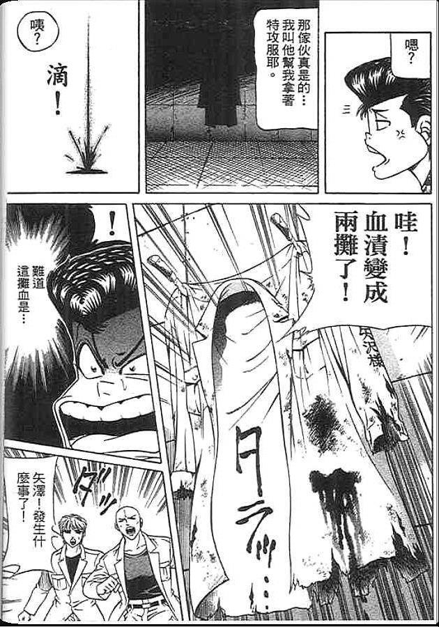 《变色龙》漫画 39卷