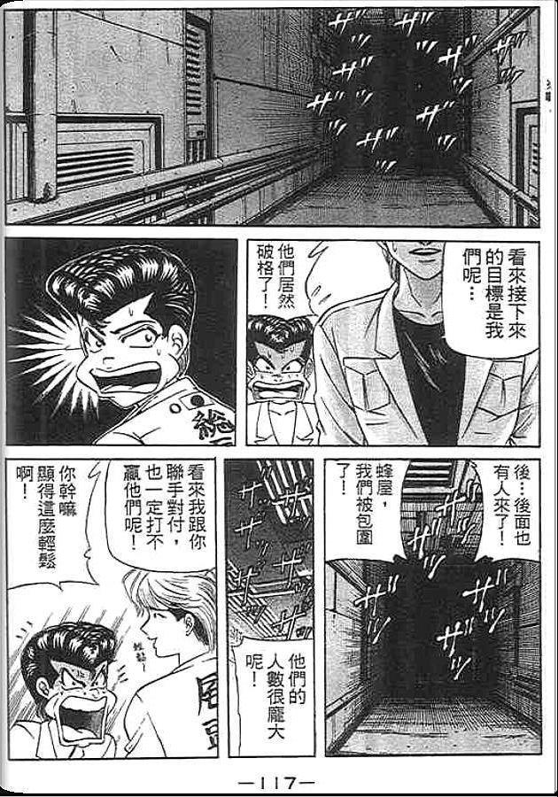 《变色龙》漫画 39卷