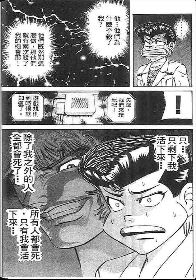 《变色龙》漫画 39卷