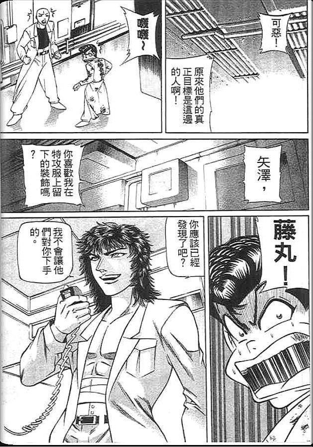 《变色龙》漫画 39卷