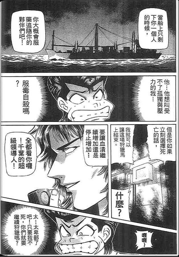 《变色龙》漫画 39卷