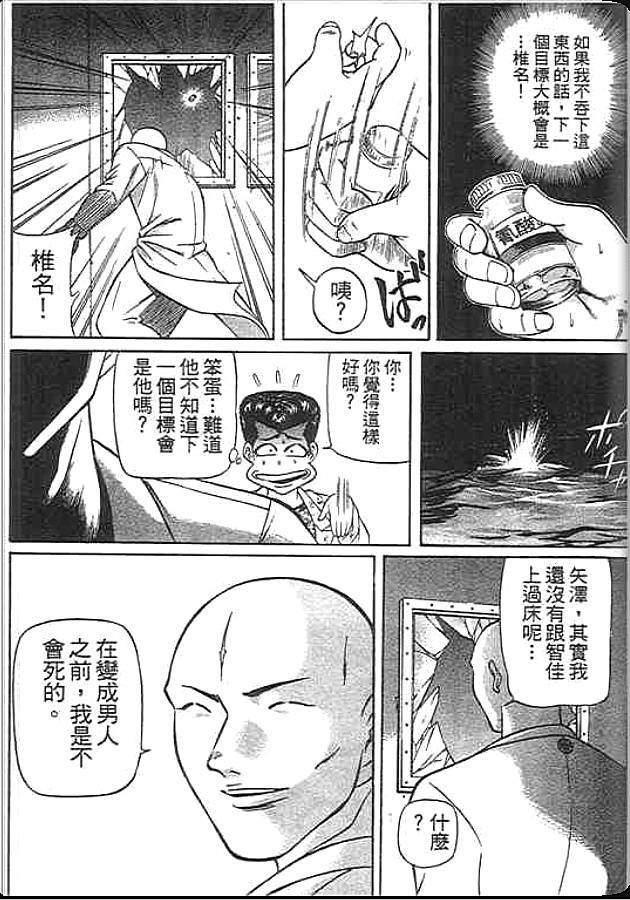 《变色龙》漫画 39卷