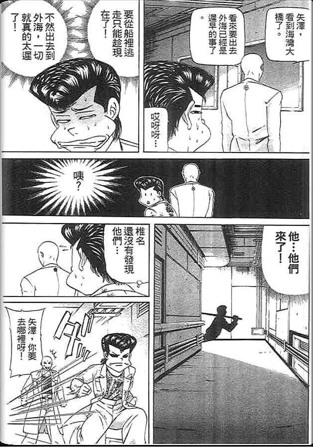 《变色龙》漫画 39卷