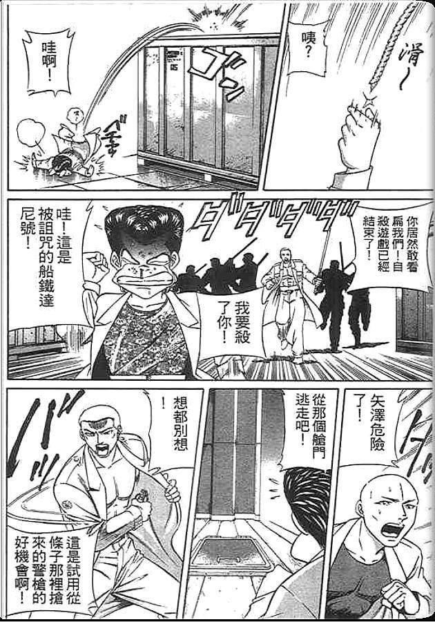 《变色龙》漫画 39卷