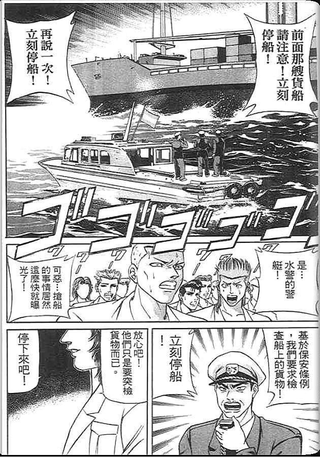 《变色龙》漫画 39卷