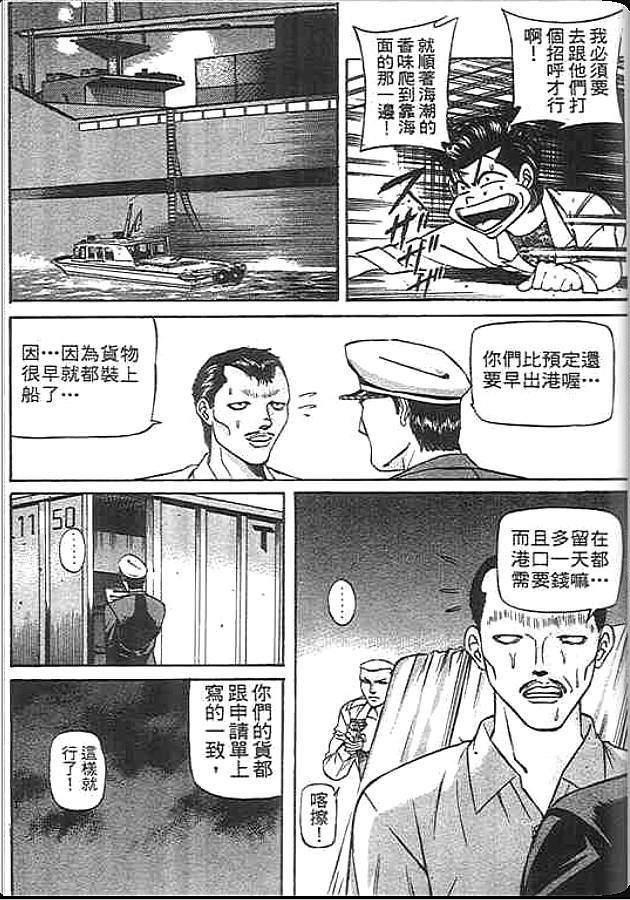 《变色龙》漫画 39卷